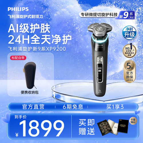 【七夕礼物】飞利浦旋护新9系
