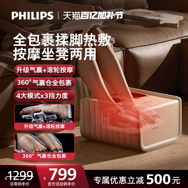 飞利浦足疗机脚部按摩器全自动揉捏气囊加热脚底足底足部按摩仪
