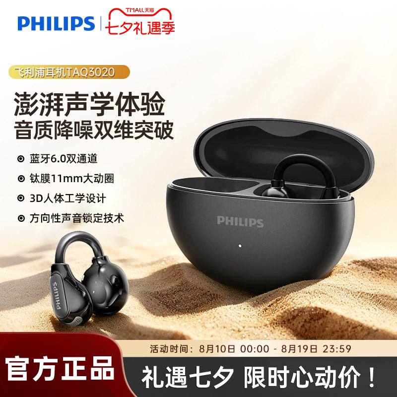 飞利浦TAQ3020耳夹式耳机无线通话降运动跑步用佩戴舒适蓝牙6.0
