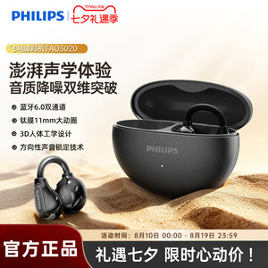 飞利浦TAQ3020耳夹式耳机无线通话降运动跑步用佩戴舒适蓝牙6.0