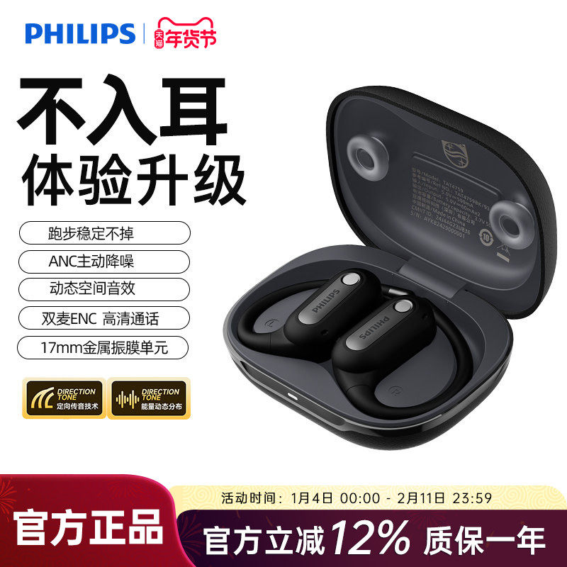 飞利浦TAT4759蓝牙耳机无线挂耳式新款开放式不入耳高清立体音