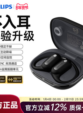 飞利浦TAT4759蓝牙耳机无线挂耳式新款开放式不入耳高清立体音质