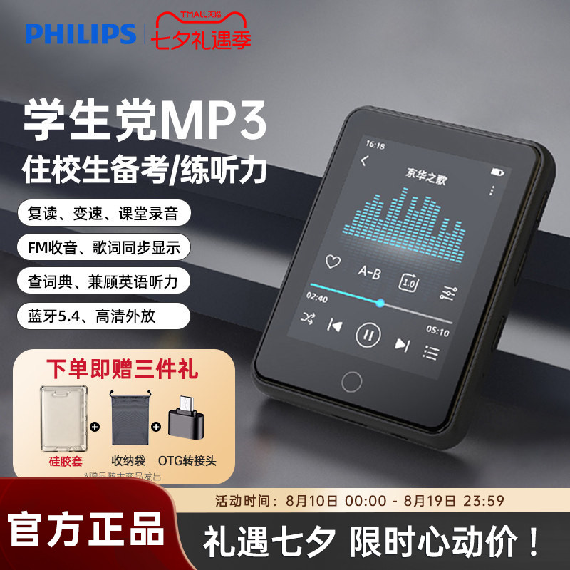 飞利浦SA3160随身听MP3播放器外放学生用英语听力MP4蓝牙触屏64GB