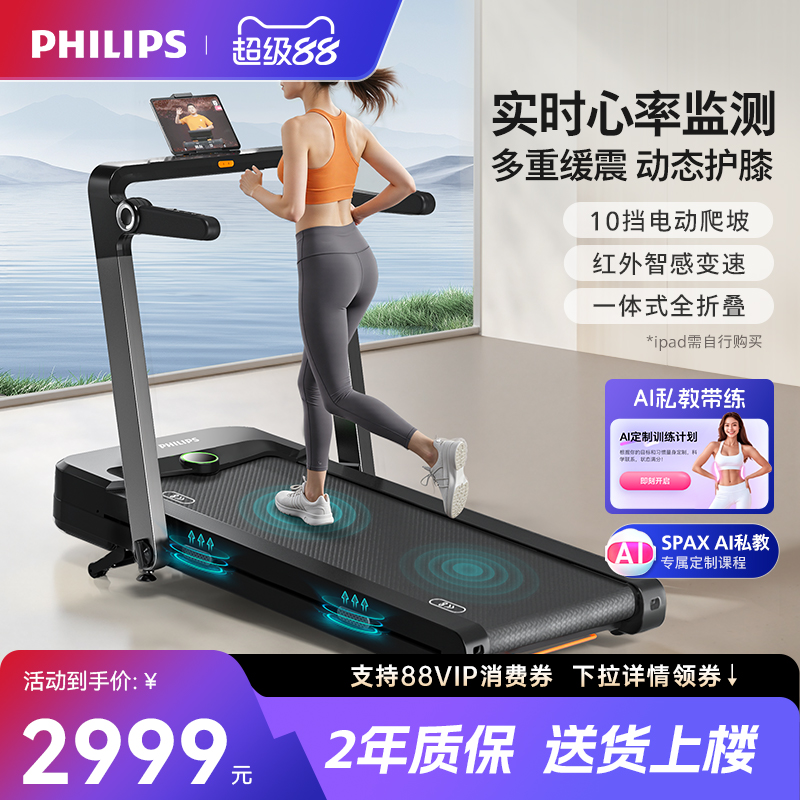 飞利浦跑步机家用款小型智能室内折叠静音健身房专用器材2024新款