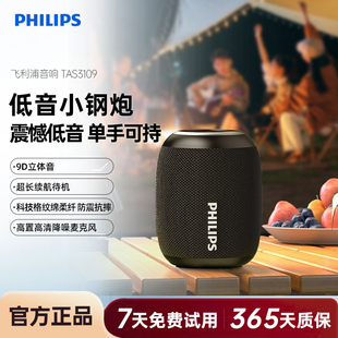 飞利浦TAS3109便携式户外蓝牙音响桌面超重低音炮小钢炮手机音箱