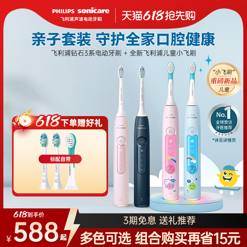 亲子飞利浦电动牙刷成人钻石3系+儿童小飞刷HX5232宝宝送礼推荐