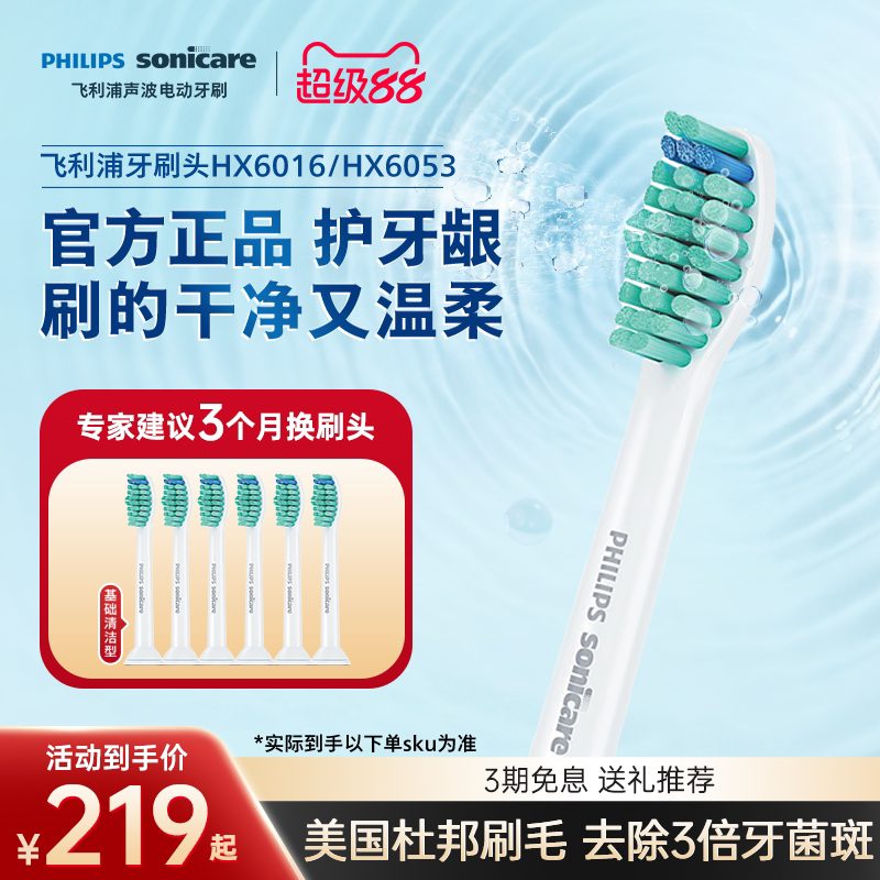 飞利浦电动牙刷头官方原装适配钻石3/7/9系列刷柄清洁C1