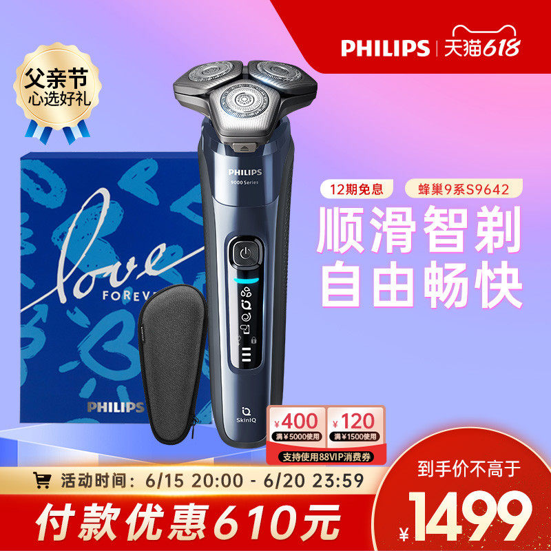 飞利浦男士电动剃须刀水洗智能刮胡刀正品蜂巢男友礼物S9642