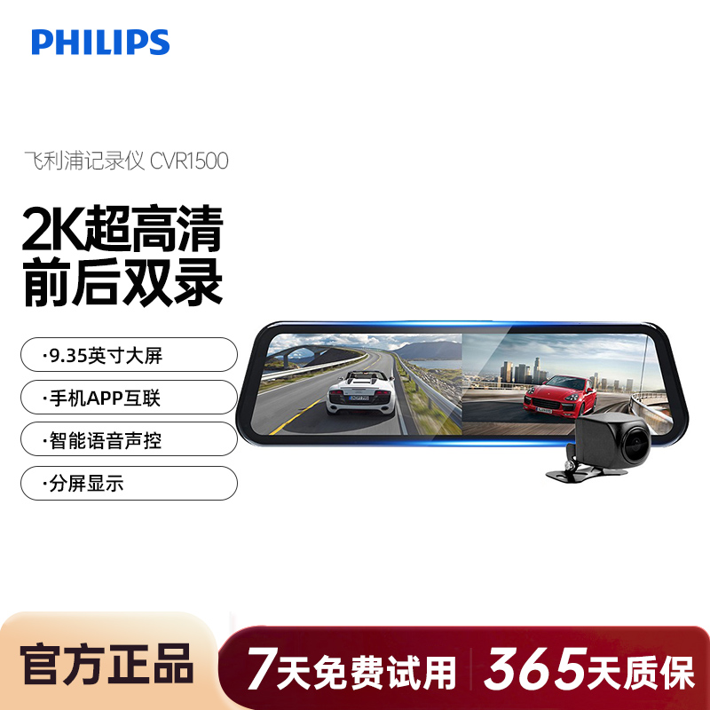 飞利浦高清夜视行车记录仪