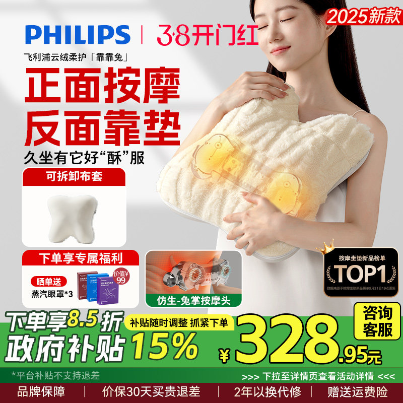 飞利浦腰部按摩仪靠靠兔背部颈椎肩颈按摩器抱枕坐靠垫三八节礼物