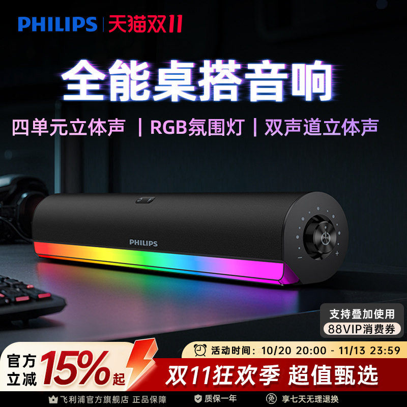 飞利浦台式电脑音响低音炮游戏电竞RGB有线家用桌面蓝牙音箱A3150