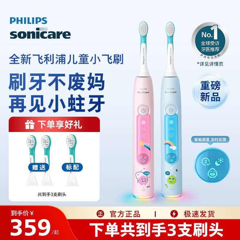 飞利浦全新儿童电动牙刷HX5232小飞刷3到15岁礼物