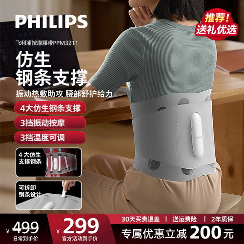 飞利浦腰部按摩仪护腰托热敷支撑腰带久坐神器男女款男女生礼物