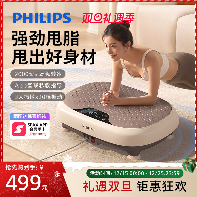 飞利浦小海豚抖抖甩脂机家用全身律动懒人瘦肚子减肥神器2025新款