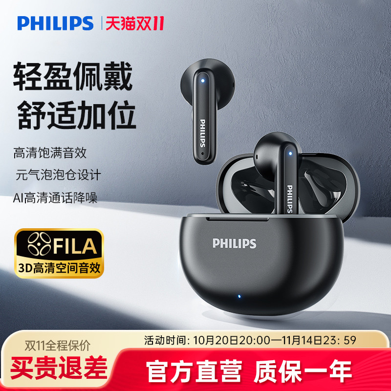 飞利浦蓝牙耳机真无线半入耳式运动跑步迷你音乐降噪游戏长续航