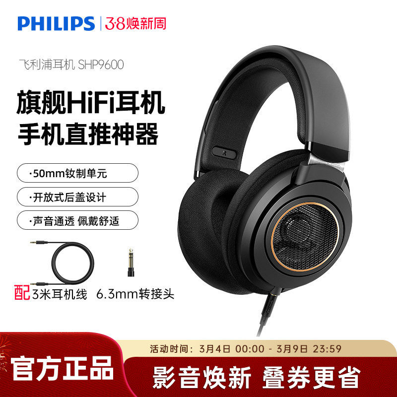 飞利浦SHP9600头戴式手机音乐电脑游戏开放式监听耳机SHP9500升级
