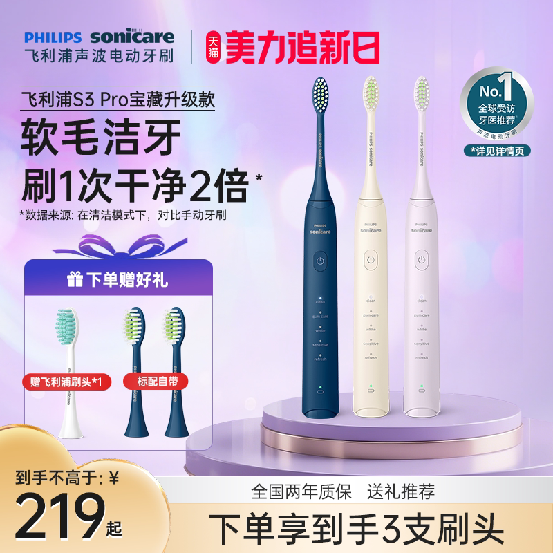 飞利浦电动牙刷hx2571宝藏刷S3Pro成人声波软毛男女情侣礼物