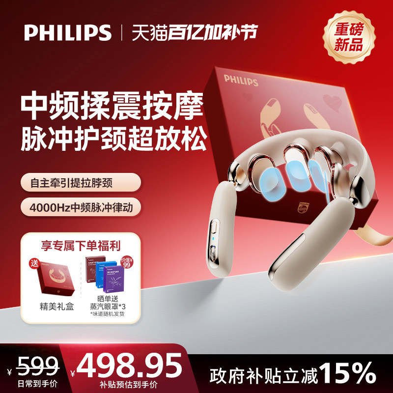 飞利浦颈椎按摩器EMS牵引脉冲肩颈部按摩仪U型护颈仪母亲节礼物