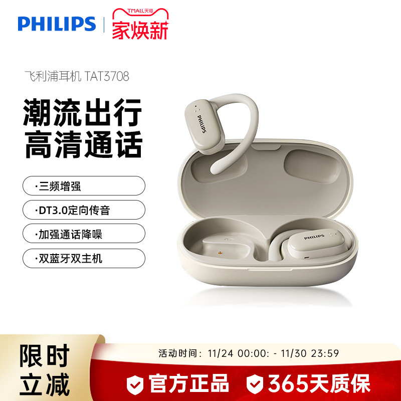 飞利浦TAT3708运动蓝牙耳机无线气骨传导开放不入耳挂式跑步骑行