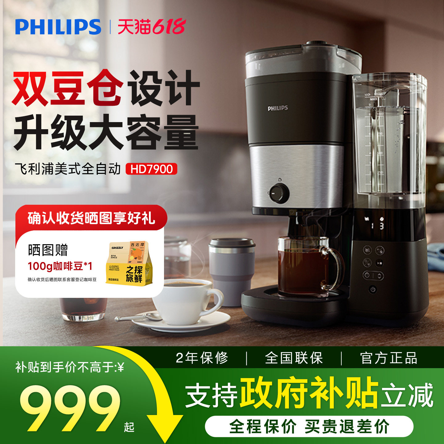 飞利浦咖啡机美式全自动HD7900家用办公小型大容量研磨冲泡一体机