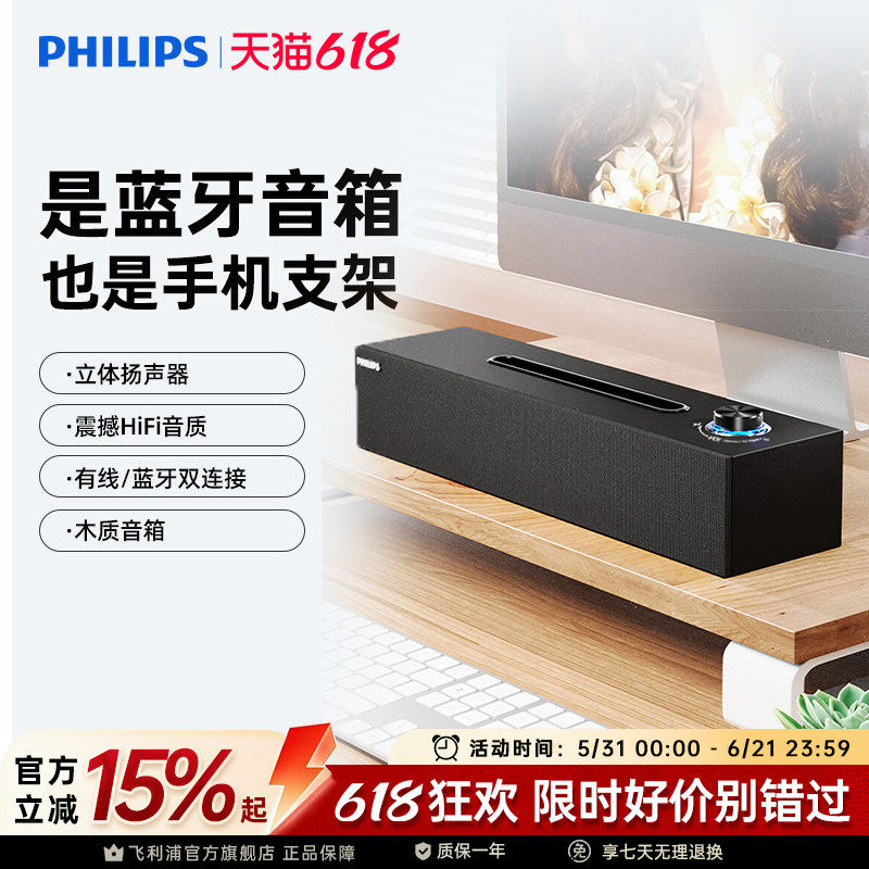 飞利浦SPA3808木质电脑音响usb有线手机蓝牙5.3重低音多媒体音箱