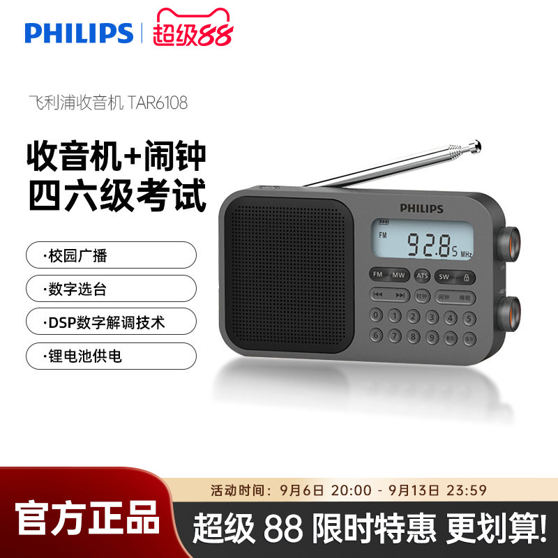 飞利浦TAR6108全波段短波收音机高考英语听力四六级考试老人便携