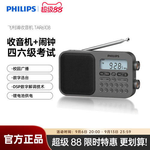 飞利浦全波段便携式收音机