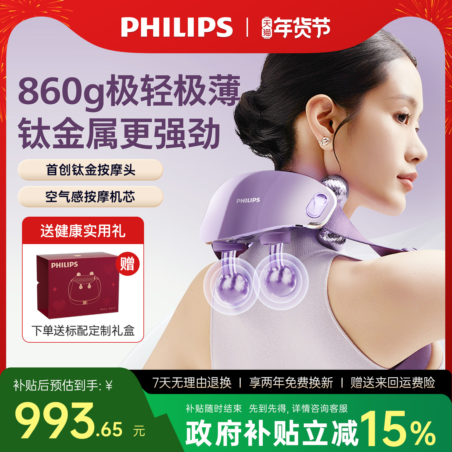 飞利浦轻羽按摩仪颈椎腰背部肩颈斜方肌披肩神器新年情人节礼物