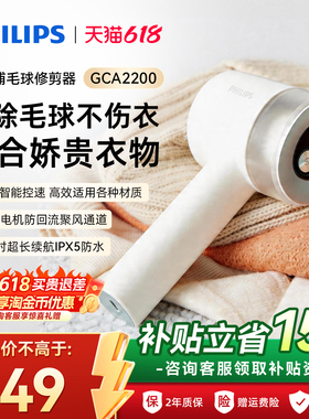 飞利浦充电式毛球修剪器GCA2200家用去毛球神器剃毛器衣服毛球