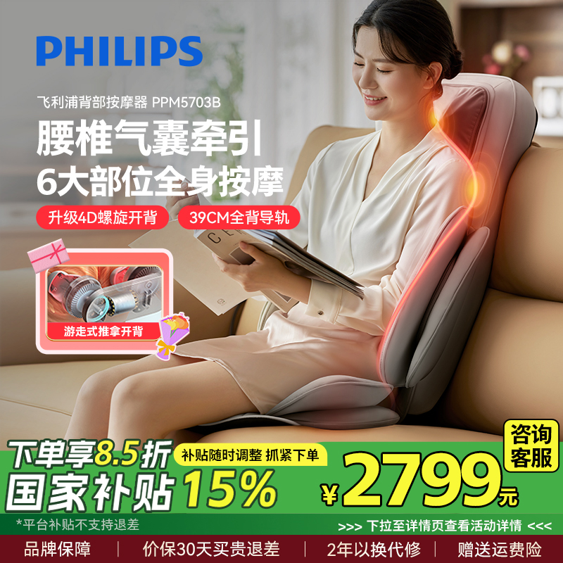 飞利浦移动按摩套餐Philips