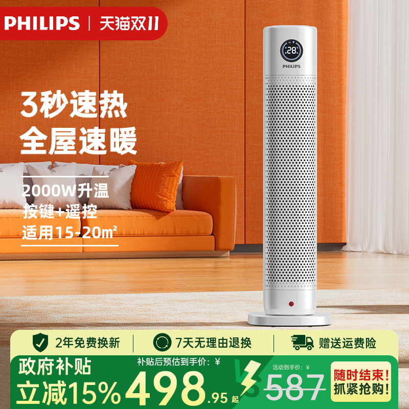 家用暖风机卧室取暖器飞利浦智能