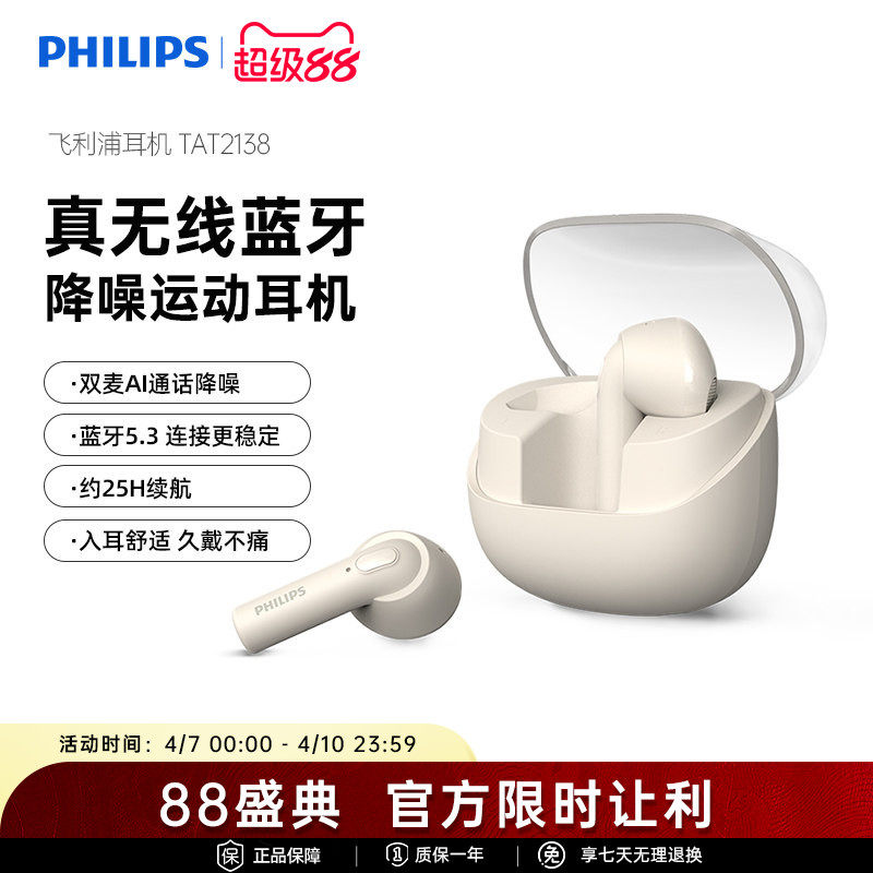 飞利浦TAT2138无线蓝牙半入耳式重低音手机通话降噪超长续航耳机
