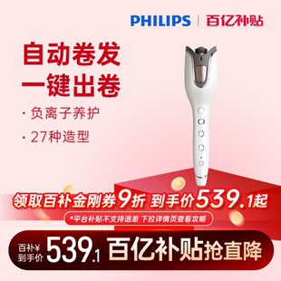 飛利浦全自動卷發(fā)棒BHB878蛋卷頭法式 大卷負離子卷發(fā)
