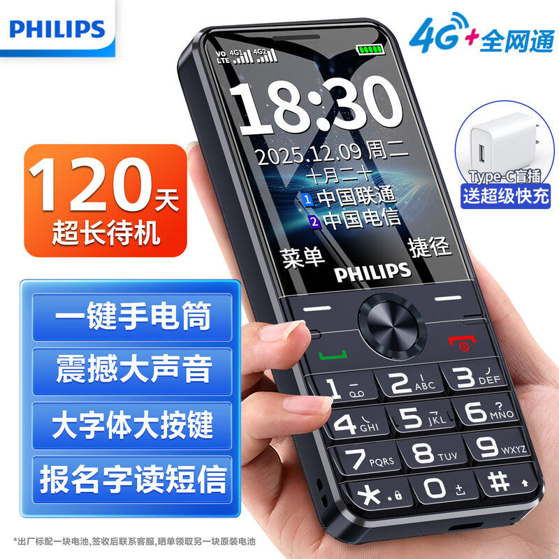 [官方旗舰店]飞利浦2026新款老年机4G全网通M19官方正品超长待机老人机大屏大字大声音学生机按键老年手机