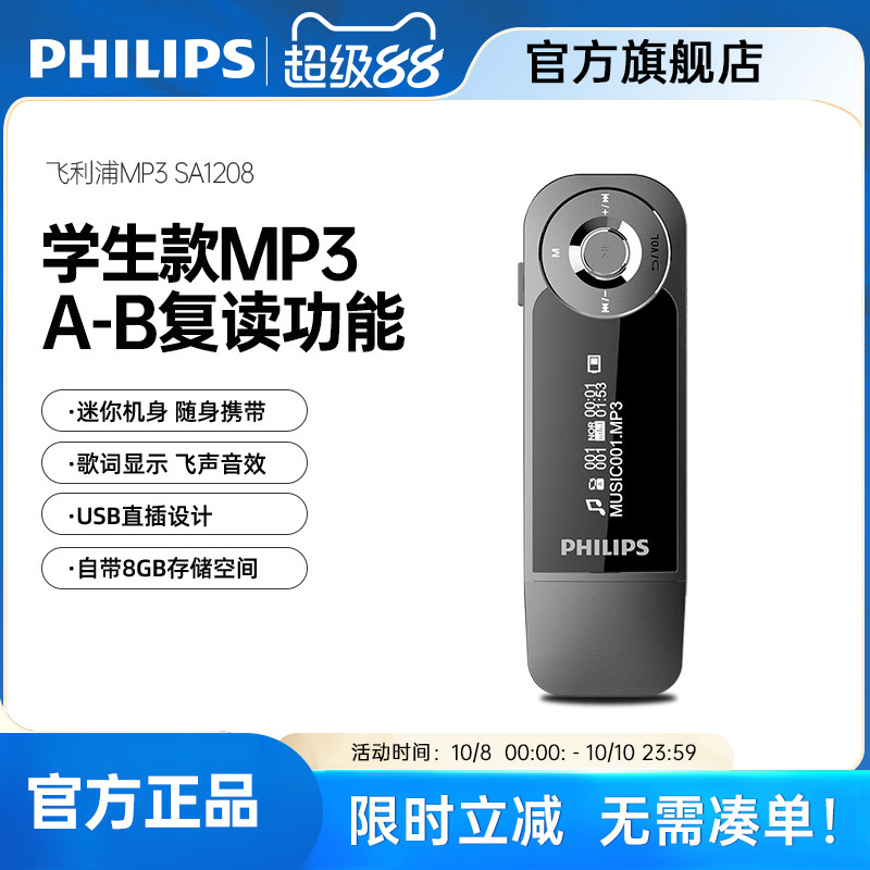 飞利浦MP3播放器音乐运动背夹显示歌词学生学英语mp3随身听SA1208