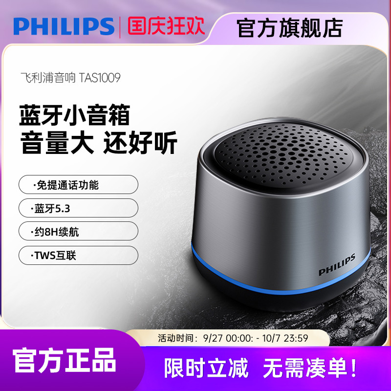 飞利浦TAS1009无线蓝牙便携式家用户外音响桌面低音炮迷你小音箱