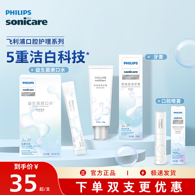 飞利浦多效高净小白管牙膏DIS780