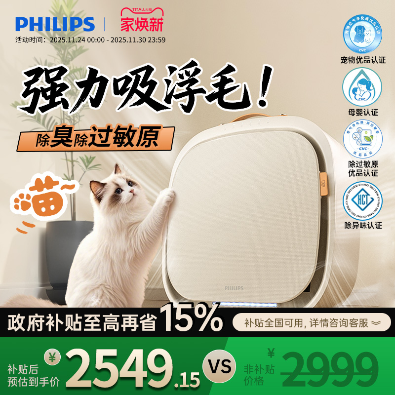 飞利浦宠物空气净化器吸猫毛机除异味臭味过敏原猫用吞毛兽AC3360