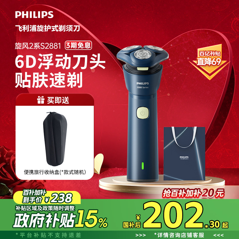 【520礼物】飞利浦电动剃须刀男士旋风刮胡刀胡须刀官方正品S2881