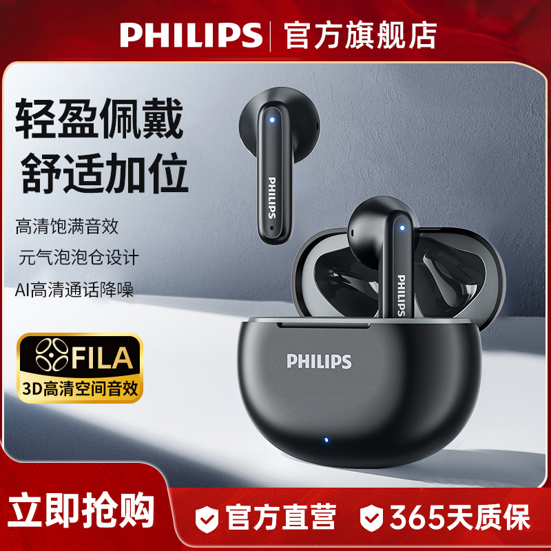飞利浦蓝牙耳机真无线半入耳式运动跑步迷你音乐降噪游戏长续航