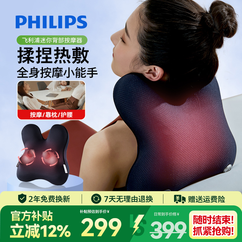 飞利浦智能腰部按摩仪全身背腰部颈椎按摩器腰背坐靠垫男女生礼物