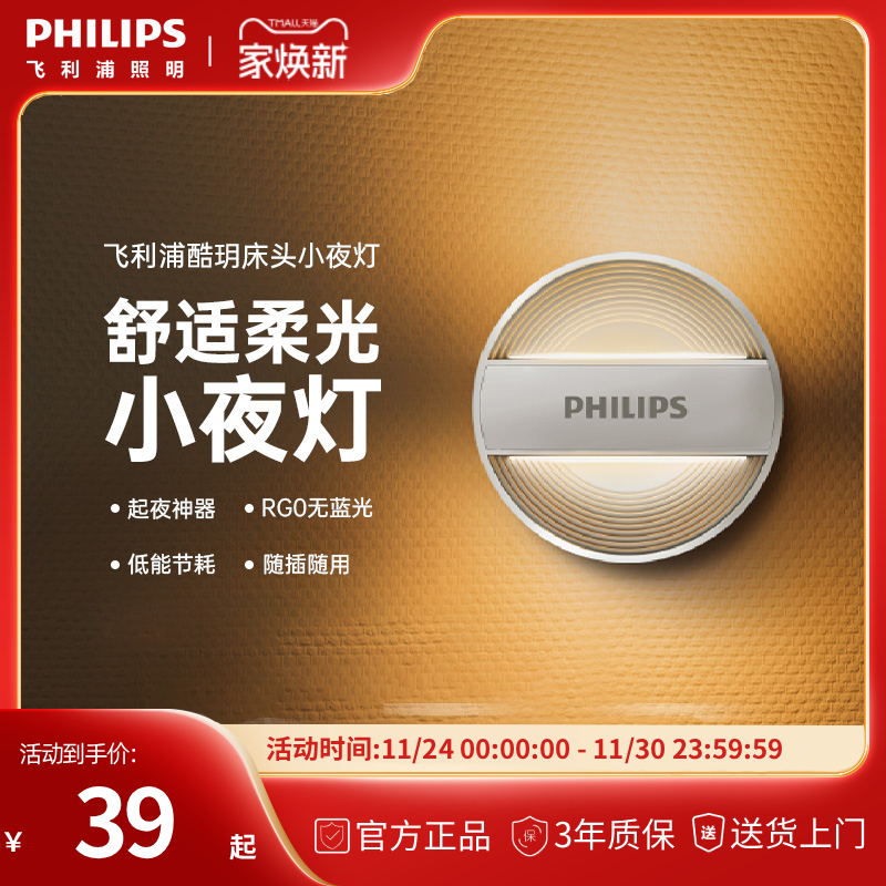 感应小夜灯Philips/飞利浦