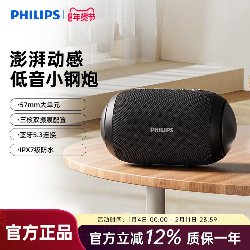 飞利浦蓝牙音箱户外便携式防水小音响无线家用高音质重低音炮3209