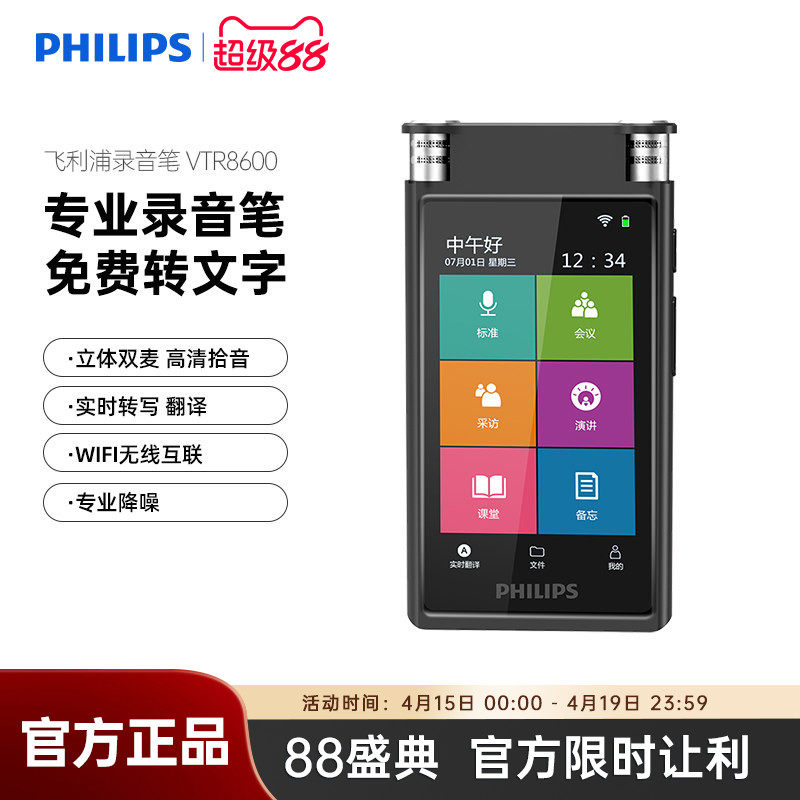 飞利浦VTR8600录音笔转文字专业高清降噪会议记录采访课堂AI智能