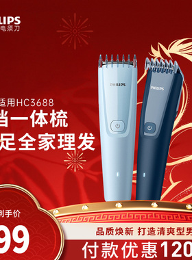 飞利浦家用理发器电推剪剃头电动剃发器理发HC3688