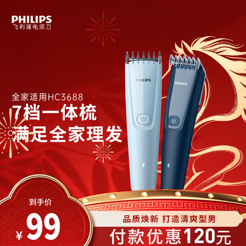 飞利浦家用电推子理发器电推剪