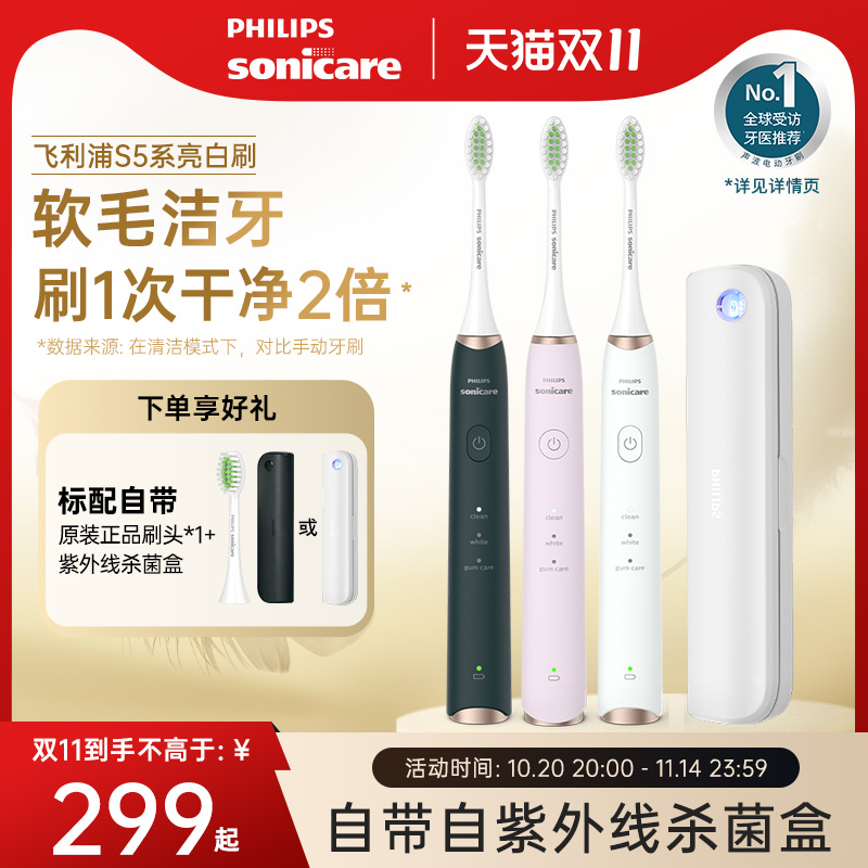 飞利浦S5电动牙刷小羽刷
