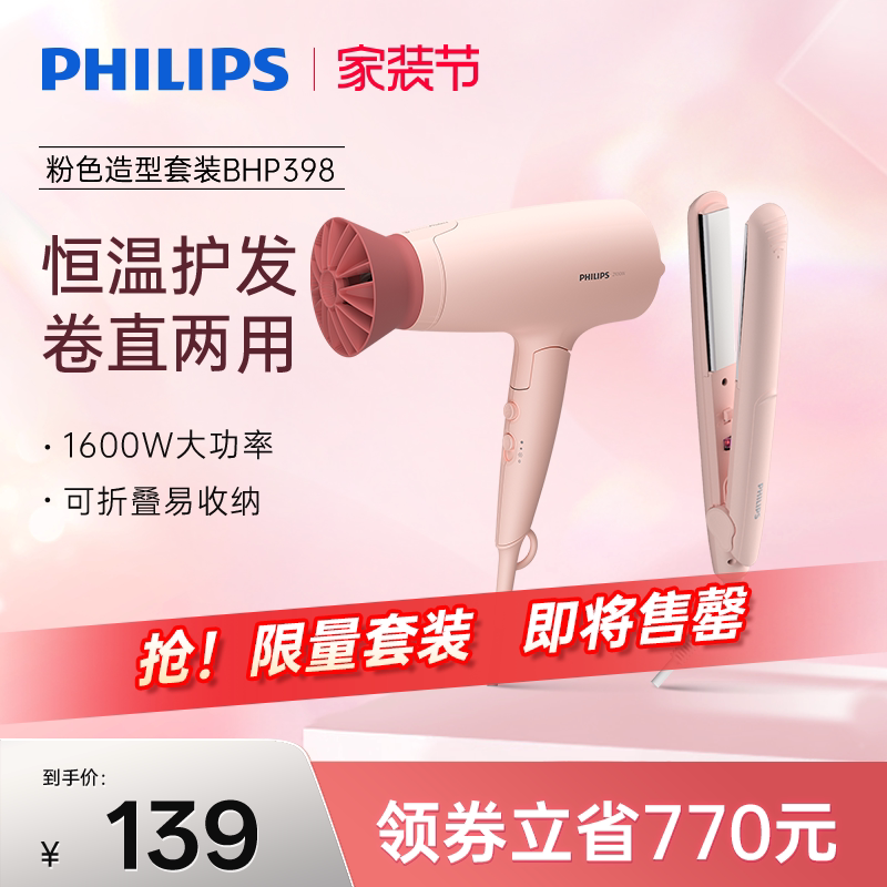 【宿舍好物】飞利浦小花筒电吹风机直板夹卷发家用速干负离子护发
