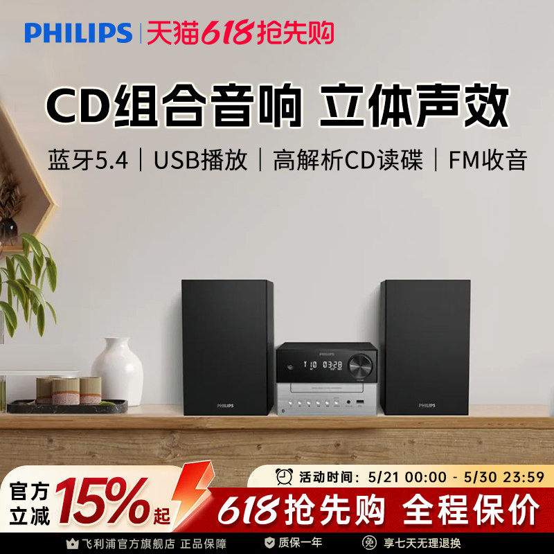飞利浦TAM3205M2播放器CD机无线蓝牙书架音箱家用组合音响26新款