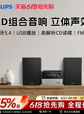 飞利浦TAM3205M2播放器CD机无线蓝牙书架音箱家用组合音响26新款